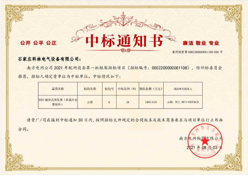 赢多多电气云南强边固防变压器项目