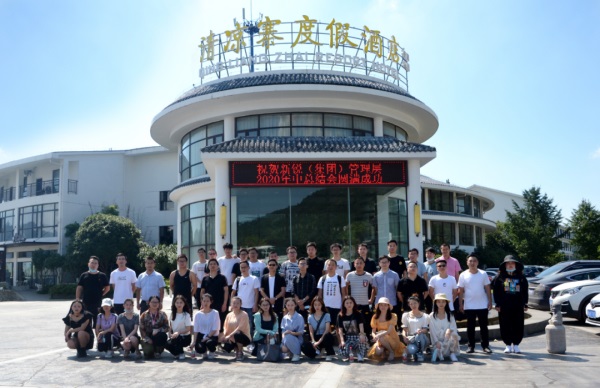 16877太阳集团治理层八月年中聚会