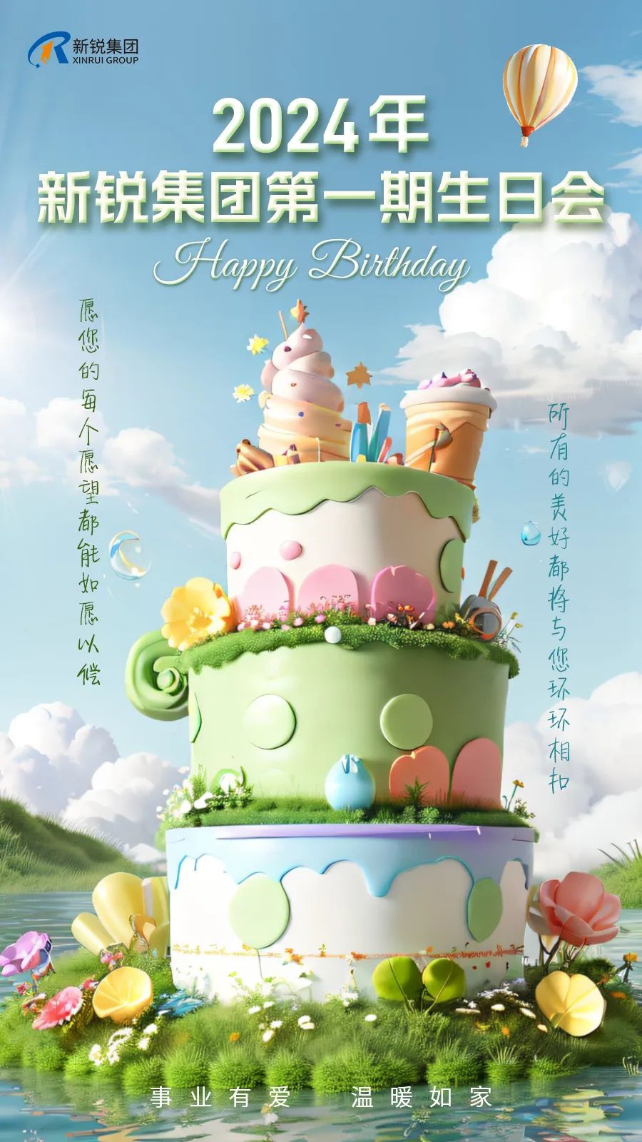 “生日”特辑 16877太阳集团2024第一期生日会