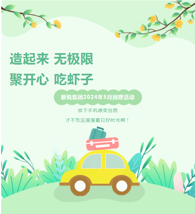 16877太阳集团2024年5月团建运动