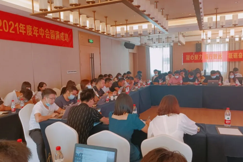 16877太阳集团2021年中会
