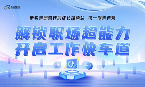 16877太阳集团中高层治理生长加油站集训营开班啦